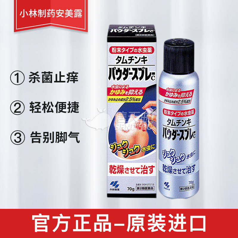 小林制药足廯脚气喷雾干燥型70g 香港直邮原装进口止痒脱皮脚臭脚廯真菌细菌脚气脚气水脚气膏报价 参数 图片 视频 怎么样 问答 苏宁易购