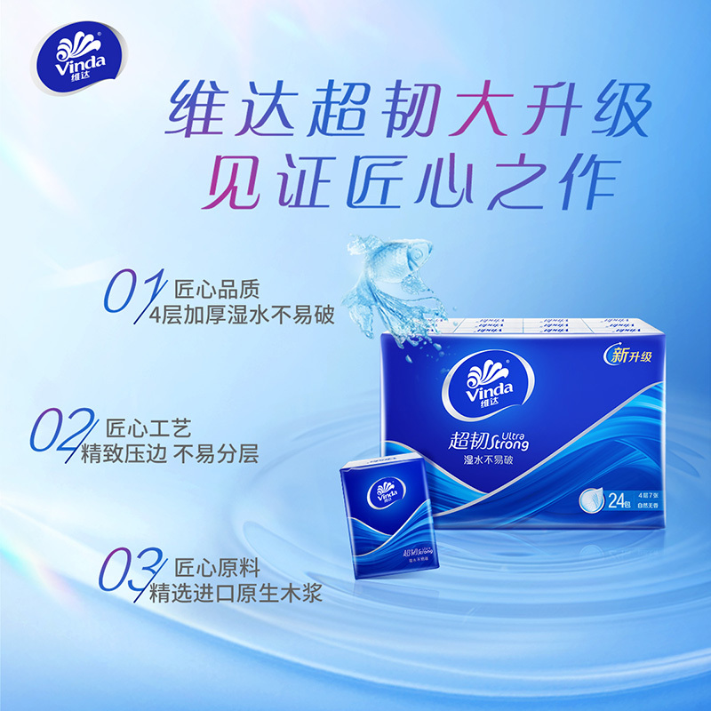 维达手帕纸4层24包迷你小包纸巾便携随身装卫生纸面巾纸小包装餐巾纸东北三省，河北，北京疫情原因不能发货