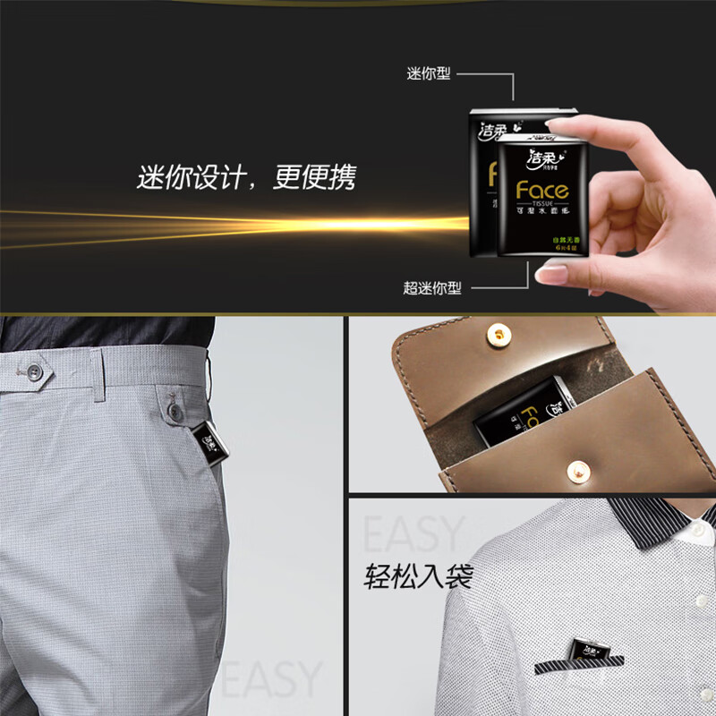 洁柔 BU098-30 手帕纸(Face黑超迷你) 6片4层纸巾 30包/提高清大图