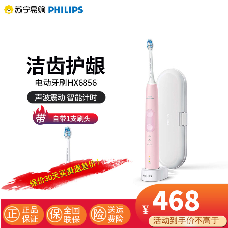 飞利浦(Philips)电动牙刷 充电式 声波震动 感应充电牙刷HX6856