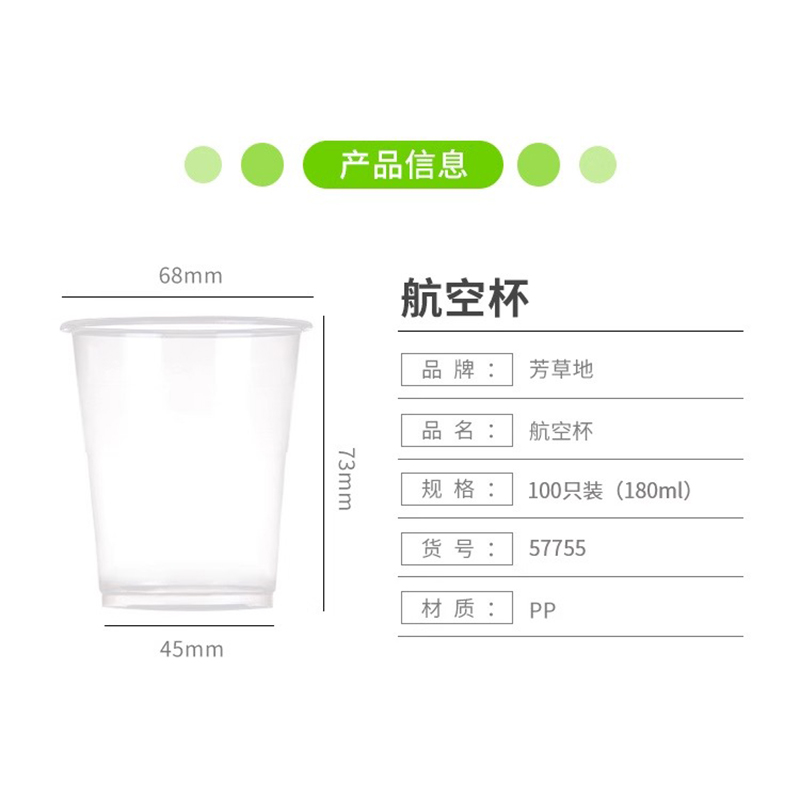 芳草地 航空杯180ml*100只