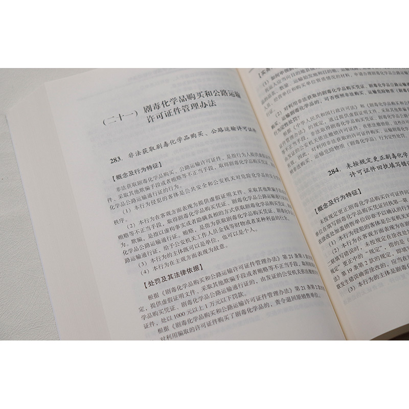 [正版]中法图 违反公安行政管理行为名称释义与实务指南2021年版 孙茂利 民主法制 公安民警办理行政案件行为认定违法高清大图