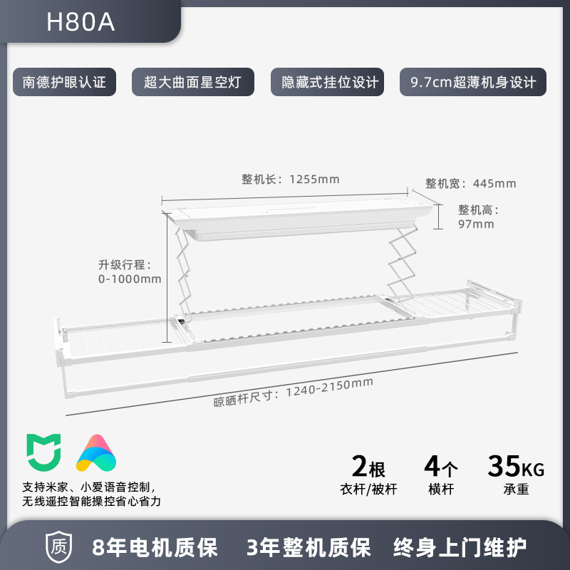 好易点(Hooeasy)智能电动晾衣机晾衣架全面屏超薄隐形H80A