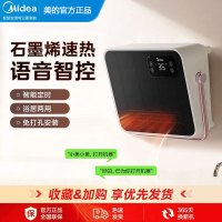 美的(Midea)石墨烯暖风机NFT-FHR浴室取暖器家用节能防水卫生间速热神器电暖气 白色石墨烯-语音款