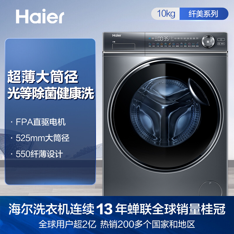 海尔(Haier)10公斤 直驱变频 光等离子除菌 滚筒洗衣机 大筒径 智能物联 XQG100-B14376LU1
