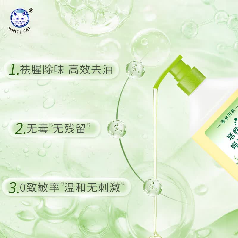 白猫活性酵素呵护洗洁精1.1kg 家用去油除味果蔬净洗碗精温和护手大容量活性酵素洗洁精 C11114205高清大图