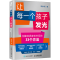[M]让每一个孩子发光 创建优质家校关系的33个方法-9787115652027