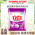 立白超洁薰衣香洗衣粉1kg
