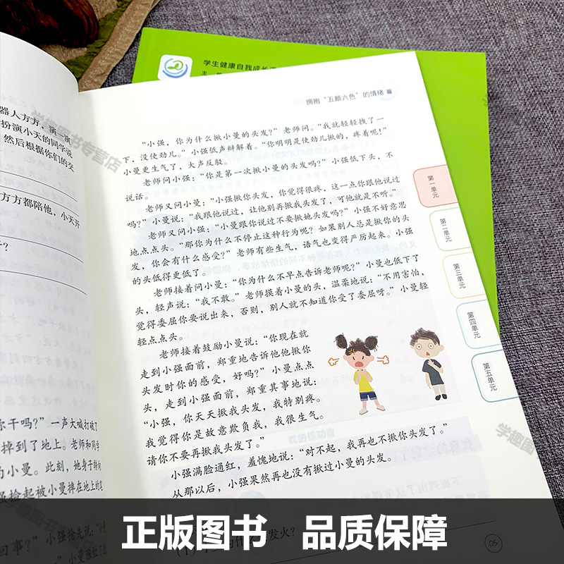 [正版]学生健康自我成长课程10本套 我的情绪辞典1我是密码高手2我的美好时光3我的幸福法宝4我会交朋友5+学习手册小学高清大图