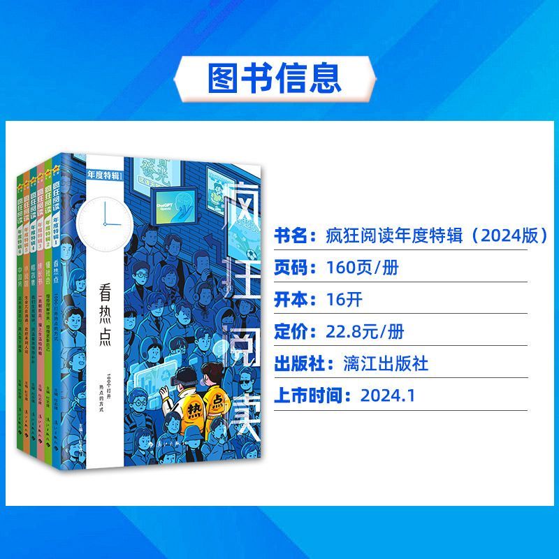 年度特辑5 小说馆 高中通用 [正版]2024疯狂阅读年度特辑1-6全套 看热点懂社会成长书青春文学小说青春励志文学 中高清大图