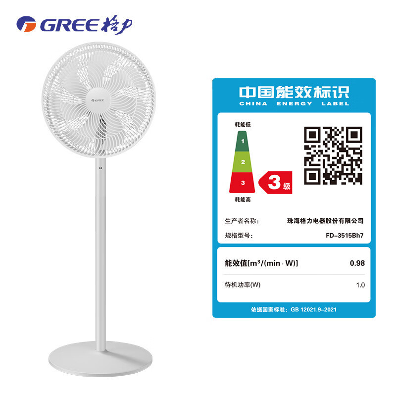 格力(GREE)落地扇FD-3515Bh7电风扇家用节能落地扇学生立式大风量客厅宿舍机械七叶扇
