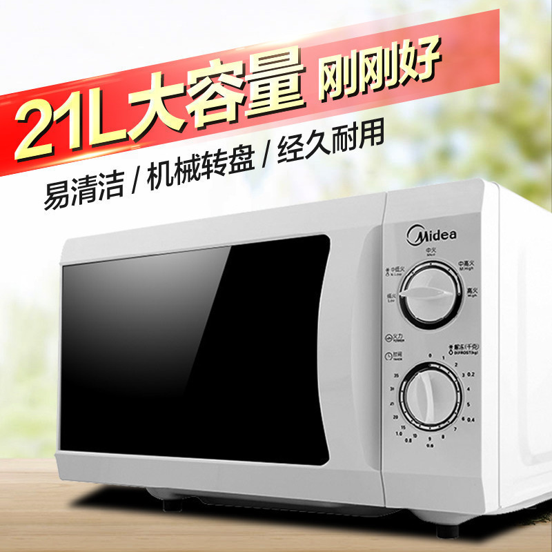 美的(Midea)微波炉 360°转盘加热 易清洁内胆 旋钮操控