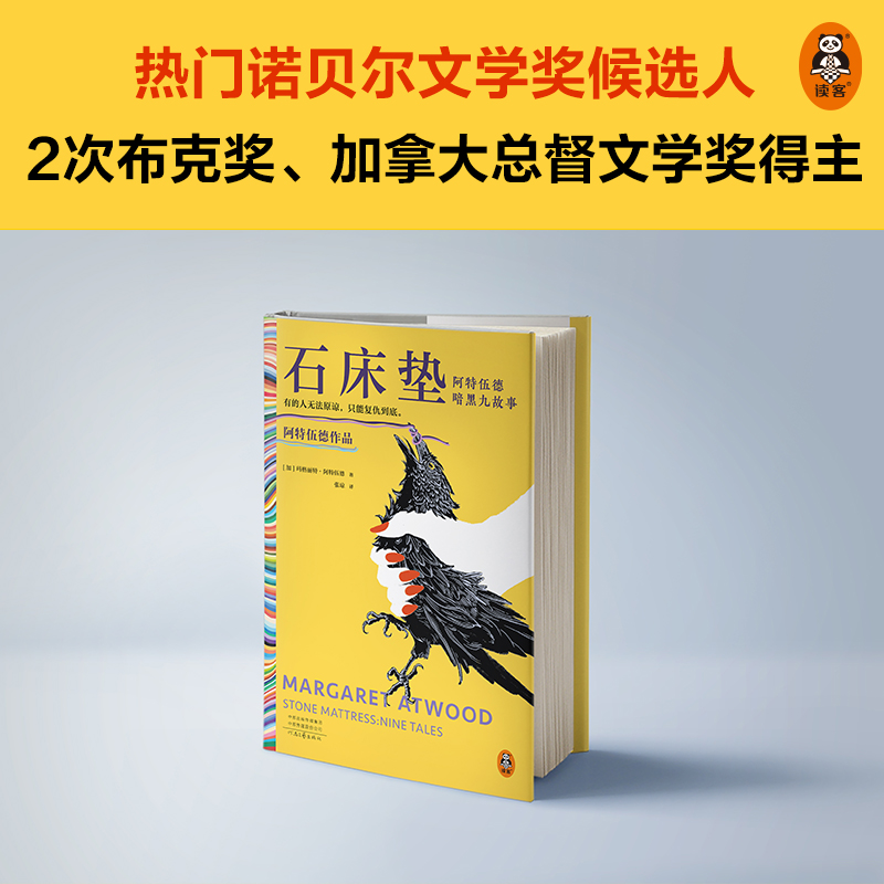 醉染图书石床垫 阿特伍德暗黑九故事9787555912477高清大图
