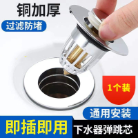 面盆洗手盆弹跳芯地漏堵孔塞洗脸盆古达按压式下水器过滤塞子通用