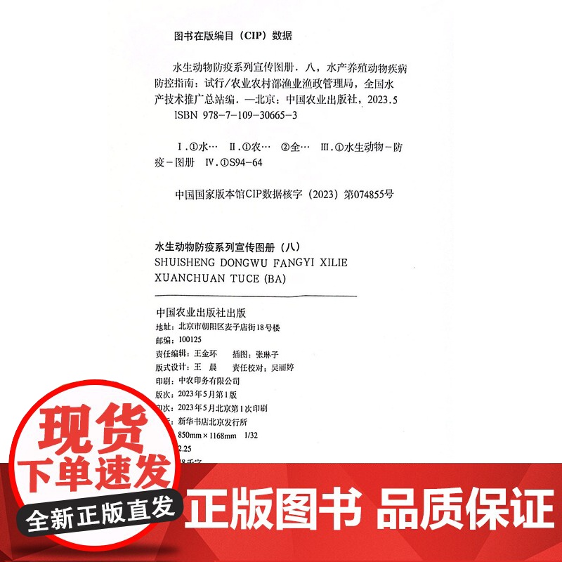 水生动物防疫系列宣传图册(八)农业农村部渔业渔政管理局,全国水产技术推广总站 编 中国农业出版社978710930665高清大图