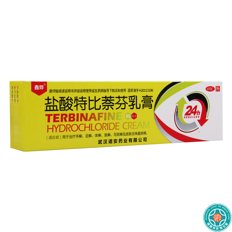 [10盒]鑫烨盐酸特比萘芬乳膏15g*1支/盒*10盒手足体癣股癣花斑癣皮肤念珠菌病