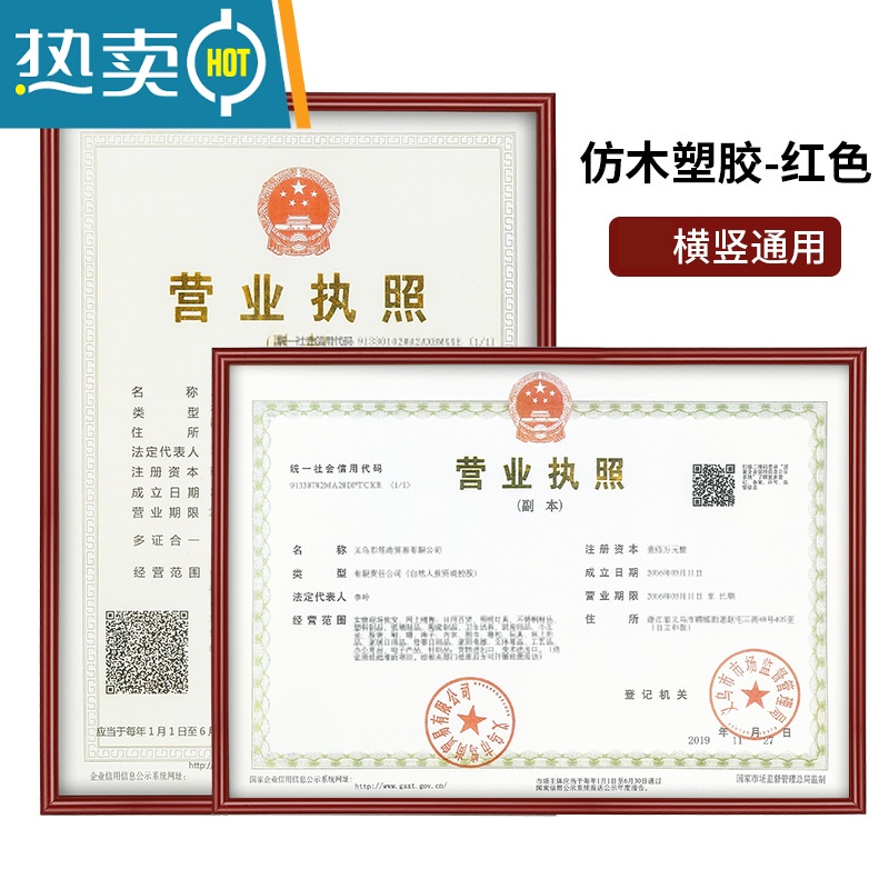 敬平营业执照框架正本挂墙展示副本保护套卫生三合一许可证书相框 [酒红]横竖通用(视频款) 执照正本A3[29.7*42厘高清大图