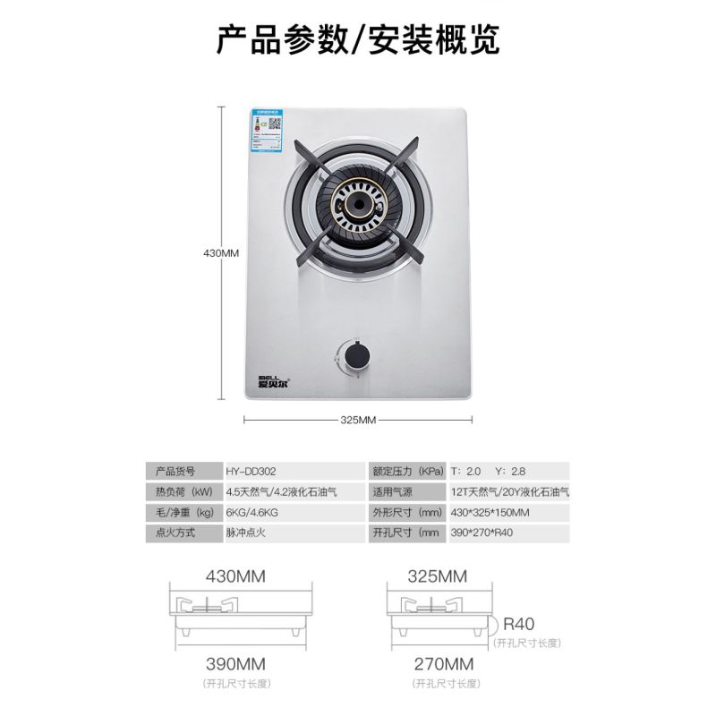 爱贝尔JZY-M家用燃气灶大火力 液化气猛火单灶 台嵌两用 不锈钢面板 带熄火保护 自行安装