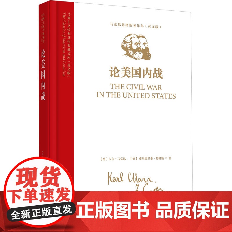 马列主义经典著作典藏文库:《论美国内战》(马克思恩格斯著作集)(英文版)9787511748430 中央编译出版社高清大图