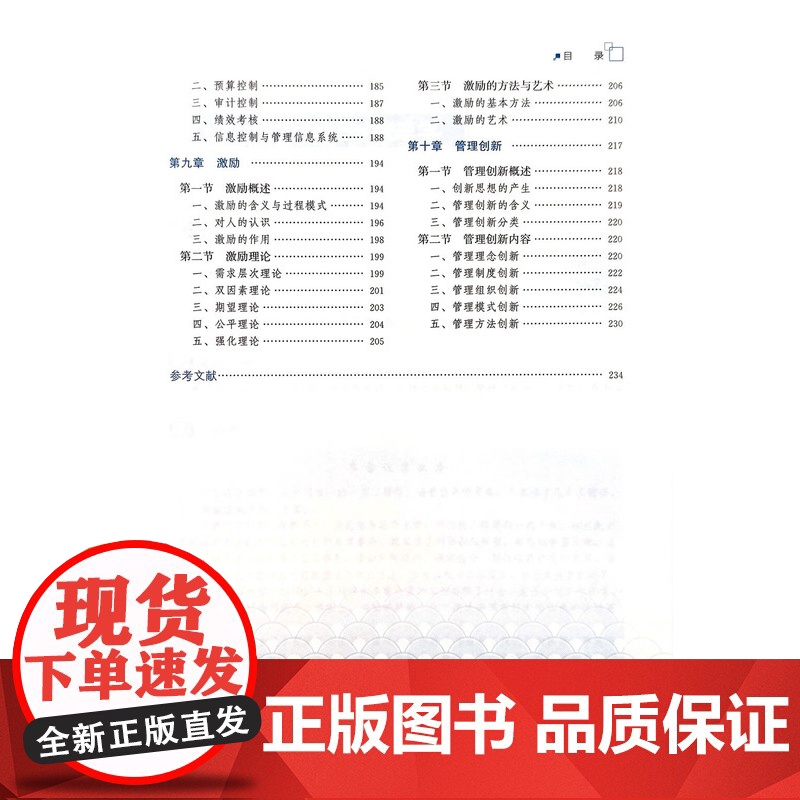 管理学基础(第4版)高等职业教育农业农村部十三五规划教材) 杨凤敏 杨秀英主编 中国农业出版社9787109302754高清大图
