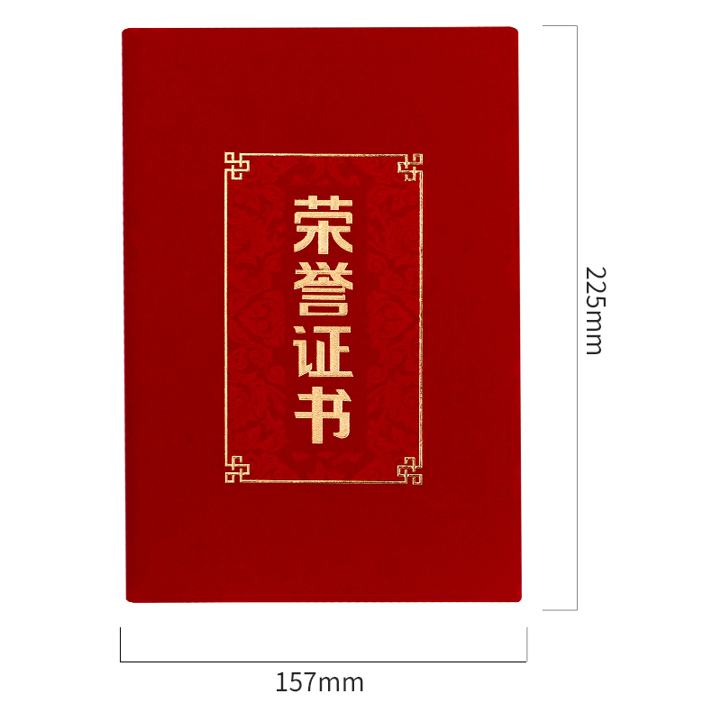 得力24816绒面荣誉证书大12k红本