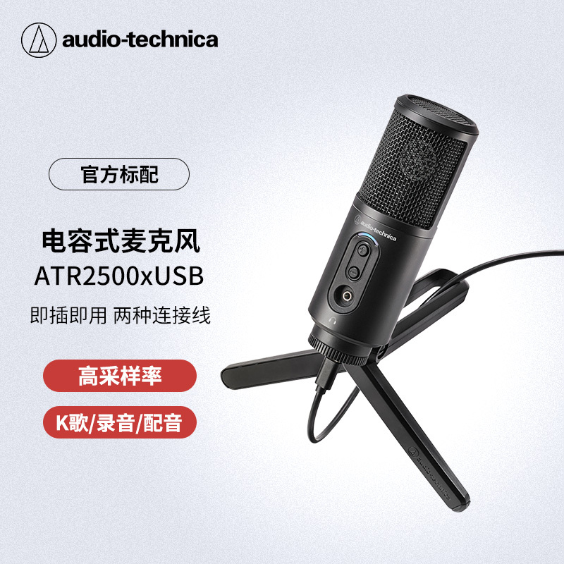 铁三角麦克风/话筒ATR2500X-USB报价_参数_图片_视频_怎么样_问答-苏宁易购
