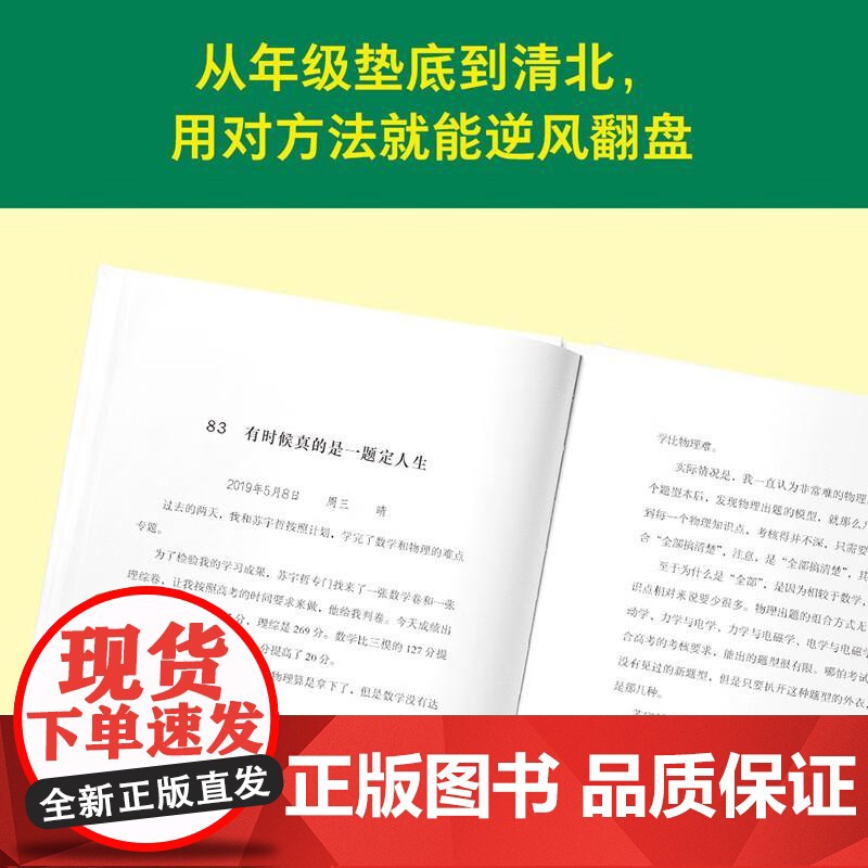 高考逆袭日记 廖恒 如何在一年内逆袭考上清华 基于真实故事改编 高三 高中 高考 学习方法 果麦文化高清大图