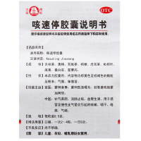 百灵鸟 咳速停胶囊12粒*2板 补气养阴 润肺止咳 益胃生津用于感冒及慢性支气管炎引起的咳嗽 咽干 气喘