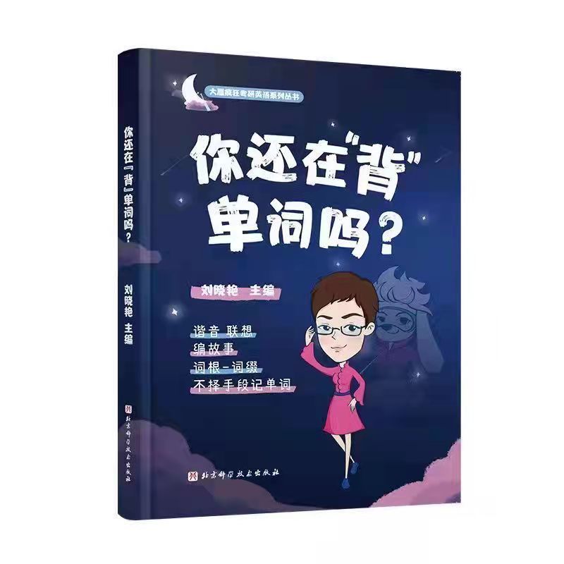[2023版]刘晓艳-长难句 2023刘晓燕考研英语你还在背单词吗长难句写作真题刘小艳考研英语