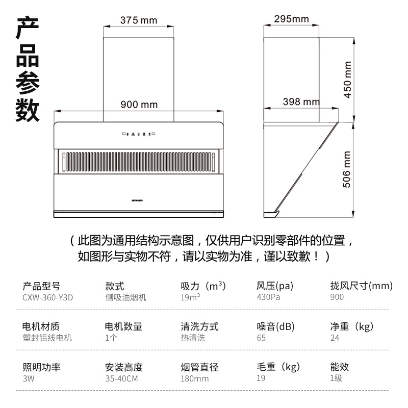 创维CXW-360-Y3D(变频风力款)吸抽油烟机家用厨房侧吸式小型油姻机油畑机大吸力