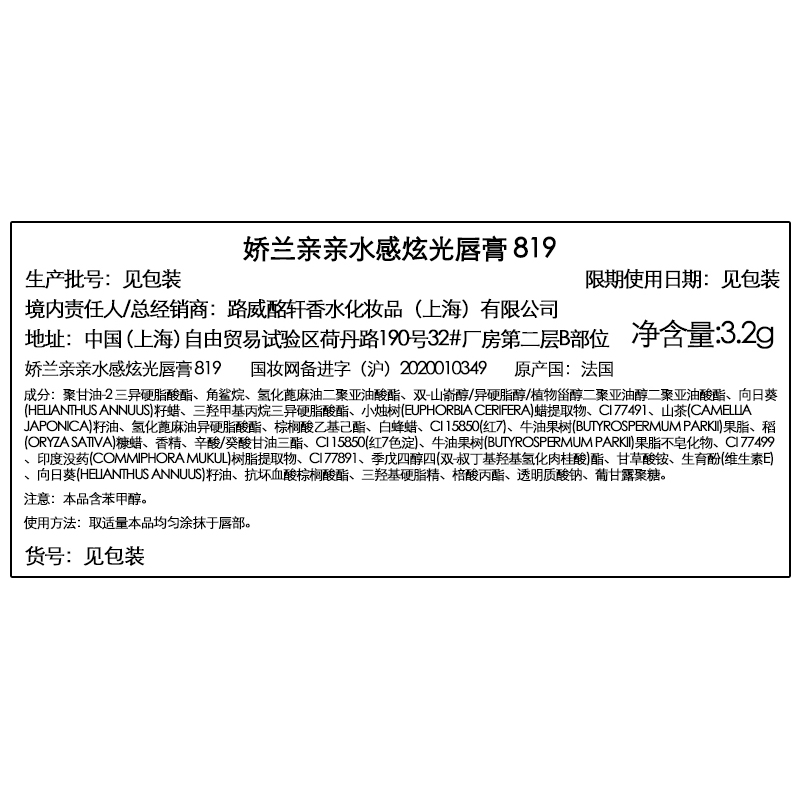 娇兰(Guerlain) 口红亲亲水感炫光唇膏 3.2g 819高清大图