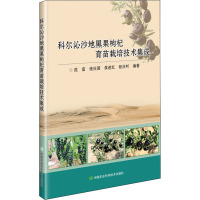 科尔沁沙地黑果枸杞育苗栽培技术集成