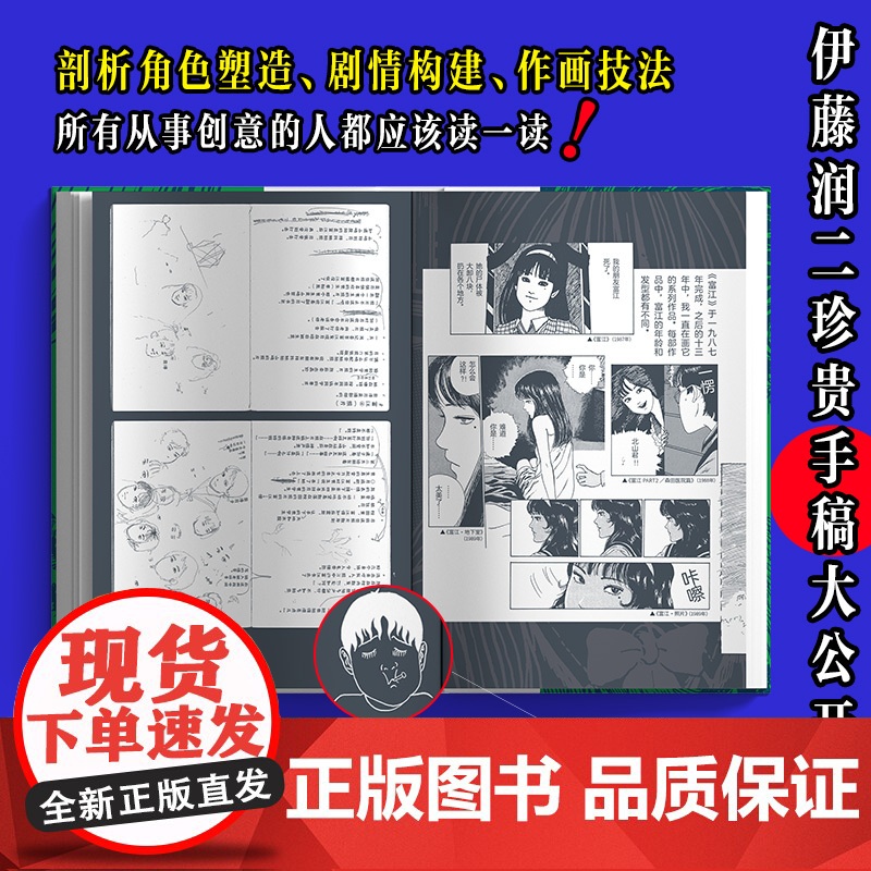 西西弗书店伊藤润二的漫画术:恐怖诞生的地方(刷边版)伊藤润二暌违40年特别绘制页脚翻页动画 亲绘特制海报高清大图