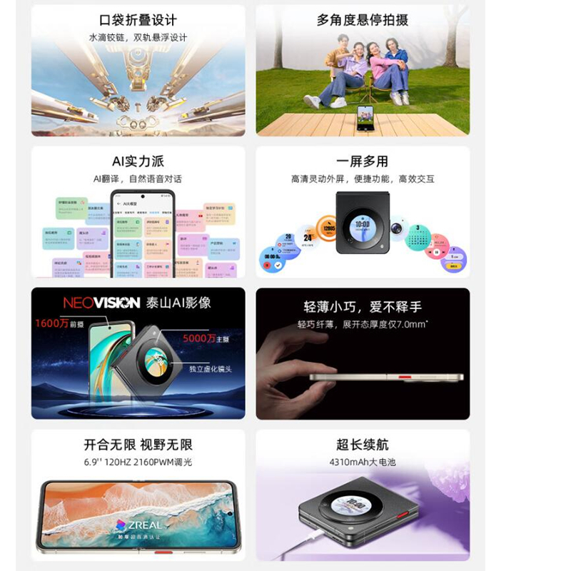 努比亚 Flip 12GB+512GB 奶茶 骁龙7 Gen1芯 折叠屏手机手机高清大图