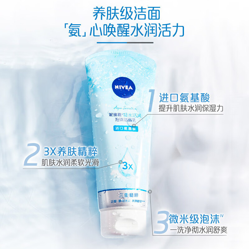 妮维雅NIVEA凝水活采泡沫洗面奶150g*2支 保湿补水清洁毛孔进口氨基酸洁面乳 沐浴露