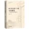 正版新书]时代变革下的空间嬗变—清末民初北京历史地理专题赵寰