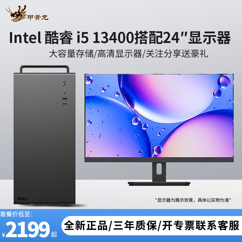i5 13400F/16G/512G M.2固态搭配24显示器DIY主机台式电脑组装机兼容机游戏主机办公电脑主机+显示器套装