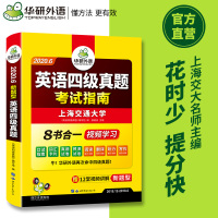 华研外语 备考2021年6月 英语四级真题试卷 大学英语四级历年真题试卷词汇阅读理解听力翻译与写作口语全套专项