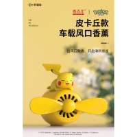 香百年皮卡丘车载香薰出风口汽车内香水可爱装饰摆件 车用固体香 C228 满夜甜心