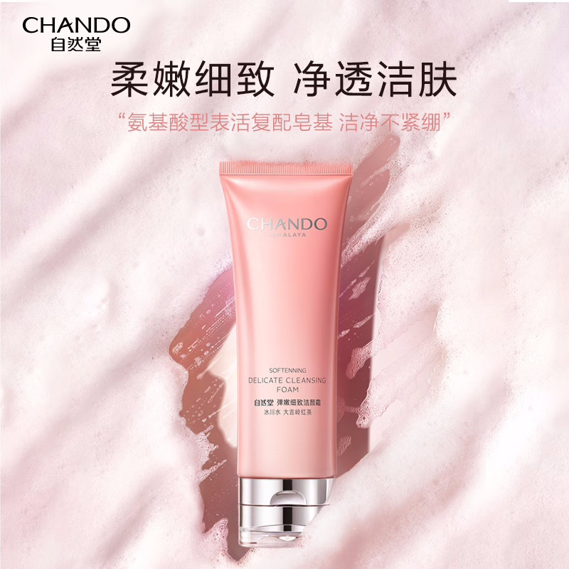 (CHANDO)自然堂洗面奶 弹嫩细致洁颜霜120g 深层清洁 新老款随机发高清大图