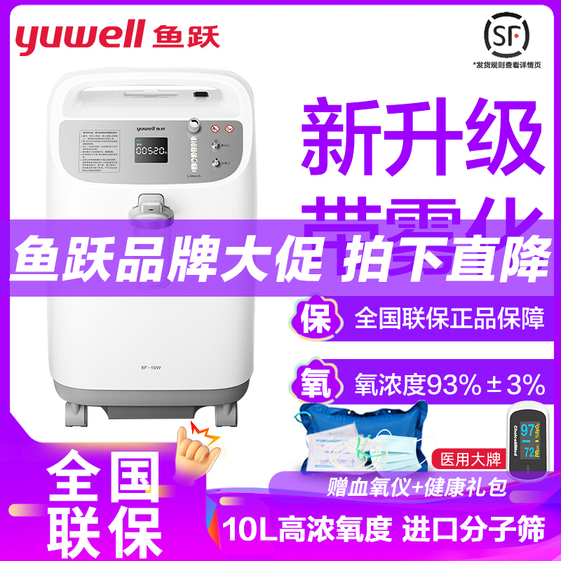 鱼跃制氧机8F-10W带雾化医用级氧气机10L吸氧器家用吸氧仪高浓度制氧机高清大图