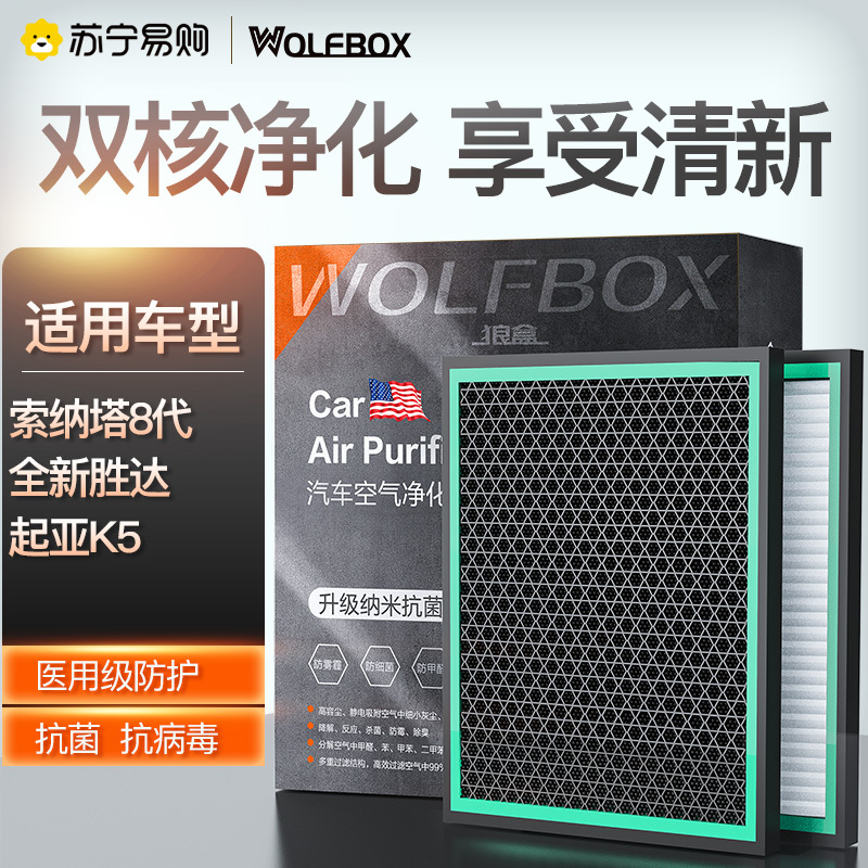 狼盒汽车空调滤芯适用现代索纳塔八8代起亚新胜达11-15款起亚K5空调格
