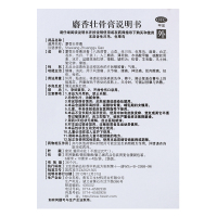 过山虎 麝香壮骨膏 8贴