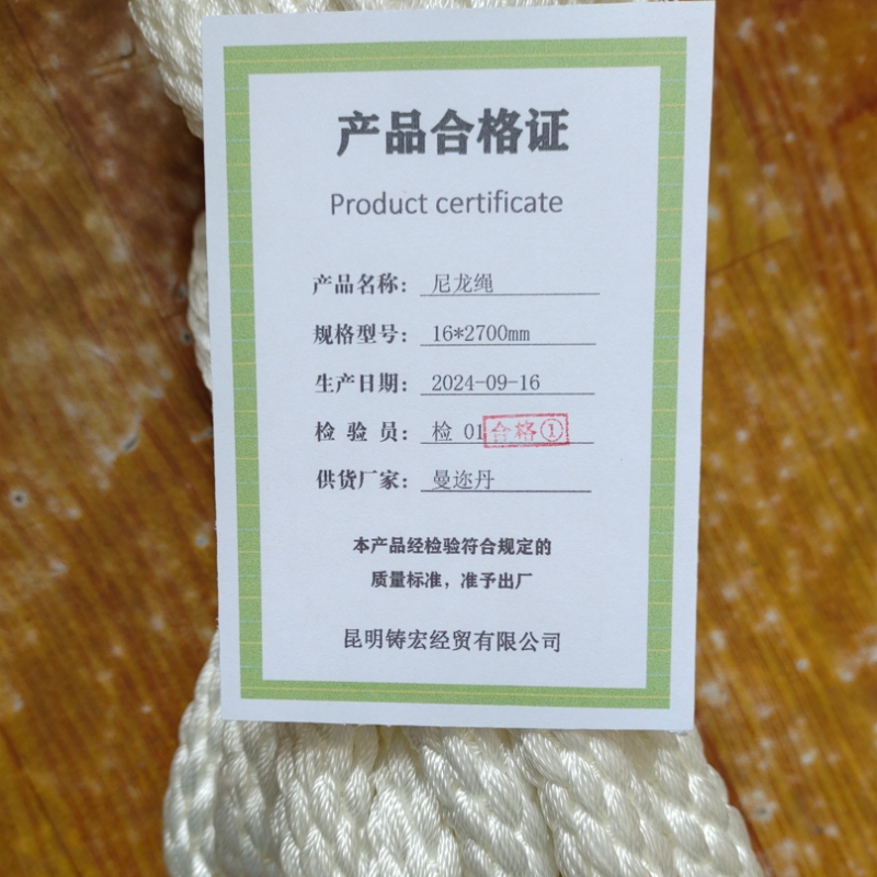 曼迩丹 尼龙绳 16*2700mm /根高清大图