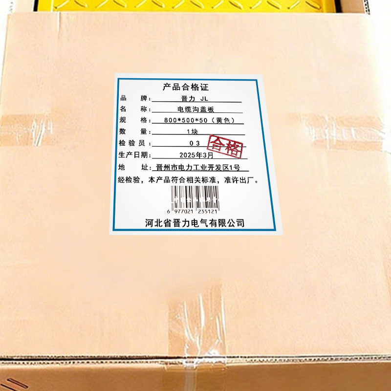 晋力 JL 电缆沟盖板 800*500*50(黄色)块高清大图