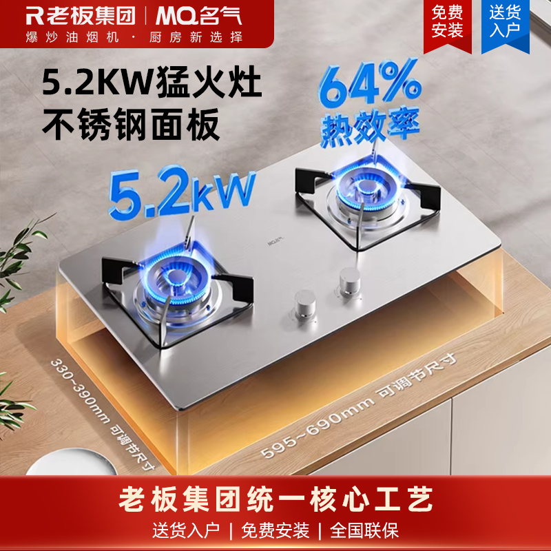 名气(MQ)燃气灶家用嵌入式5.2KW大火力双灶不锈钢面板一级能效猛火灶具A6210G天然气高清大图