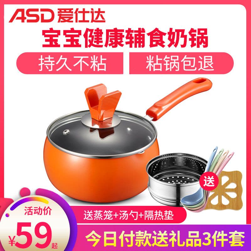 爱仕达(ASD)新不粘奶锅16cm 加厚带蒸格小蒸汤锅 隔热防烫婴儿宝宝辅食锅 持久耐用易清洗不粘锅大容量 燃气明火专用图片