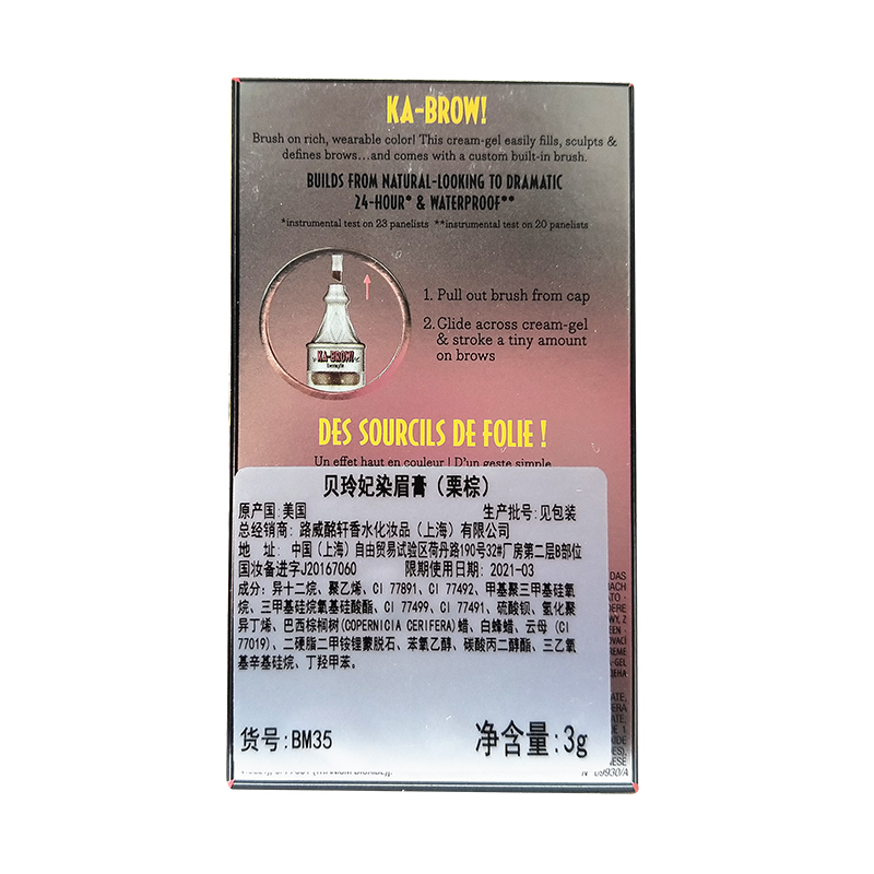 贝玲妃(Benefit)染眉膏(栗棕)3g 霜状眉膏
