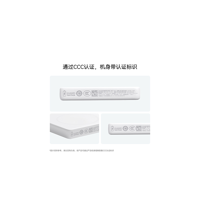 华为(HUAWEI)全能充磁吸移动电源 陶瓷白 [此产品10件以上起拍]高清大图