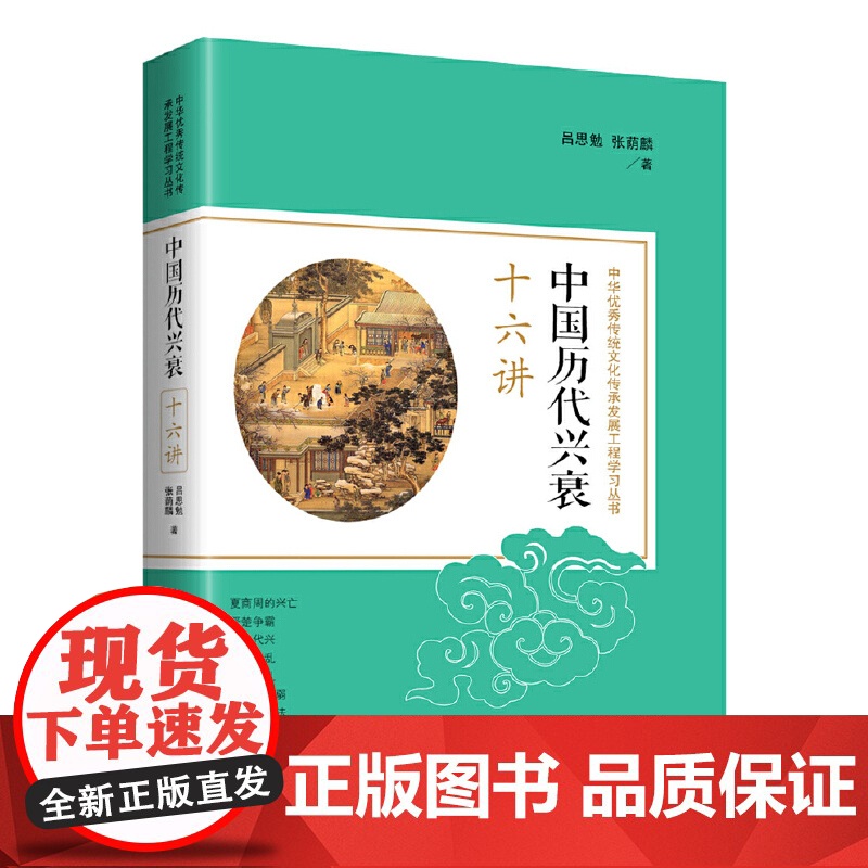 [8册]古玩鉴赏十六讲+书画鉴赏十六讲+诗词十六讲+中国历代兴衰十六讲+文化十六讲+国学十六讲+国史十六讲+文学十六讲高清大图